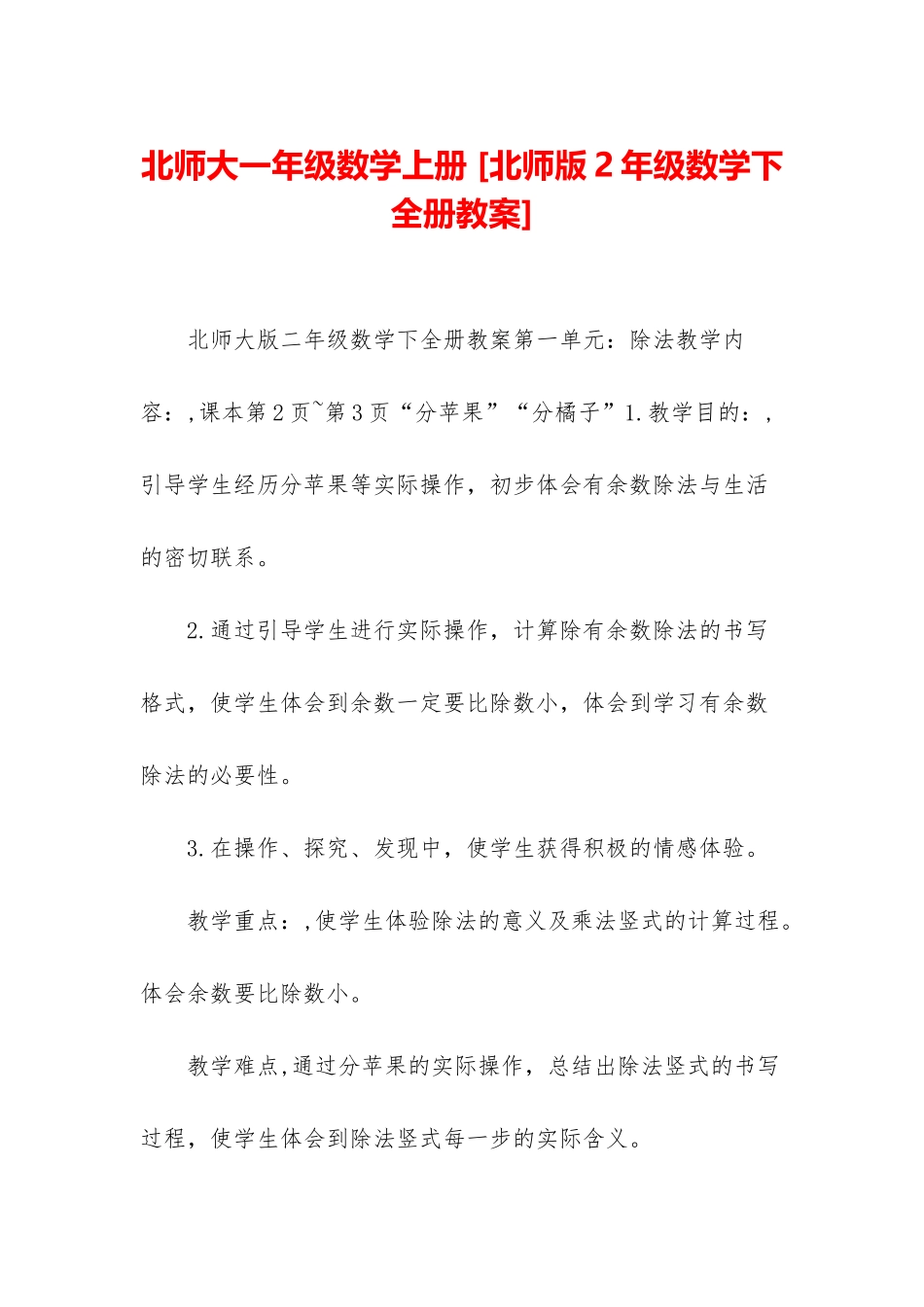 北师大一年级数学上册-_第1页