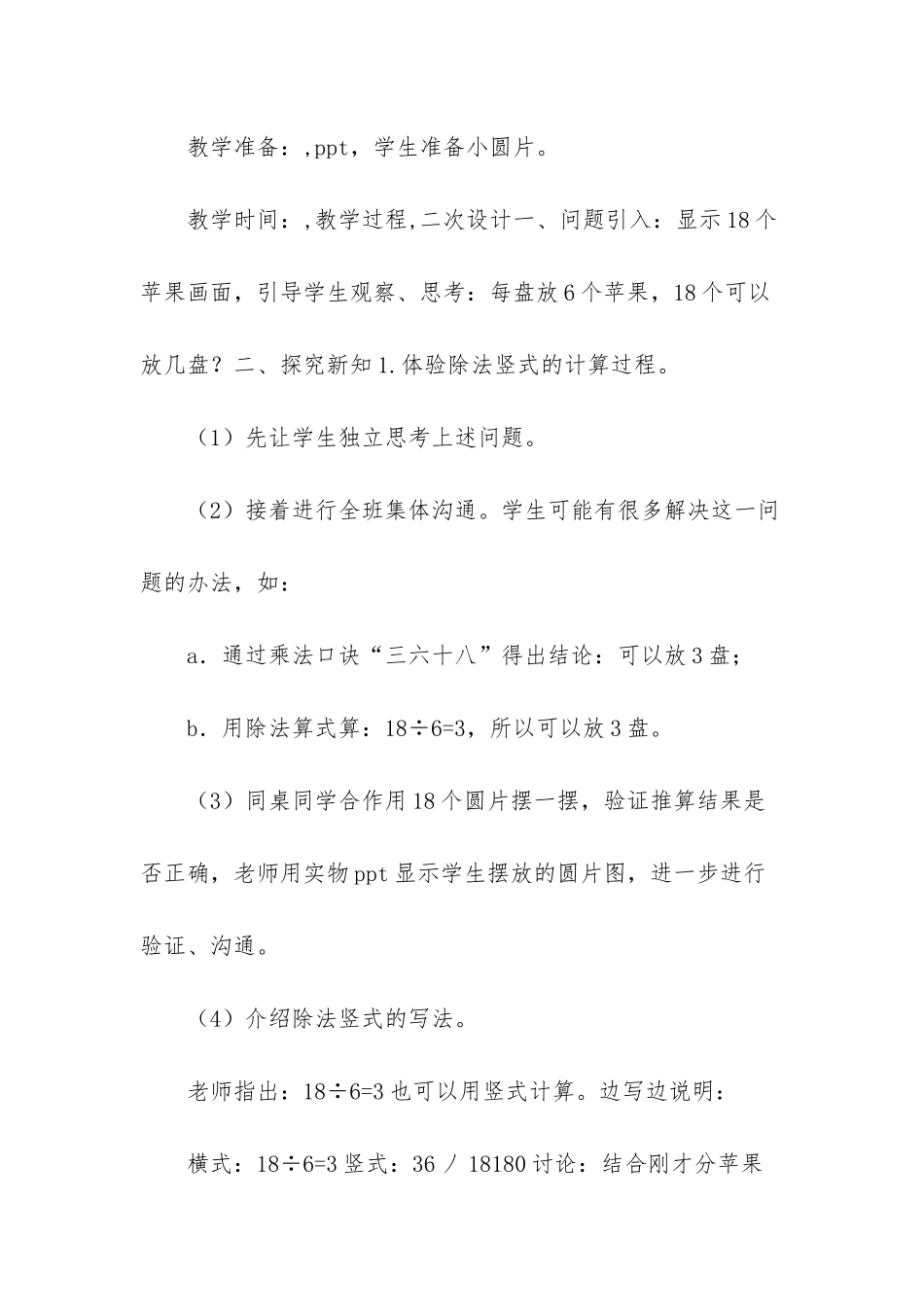 北师大一年级数学上册-_第2页
