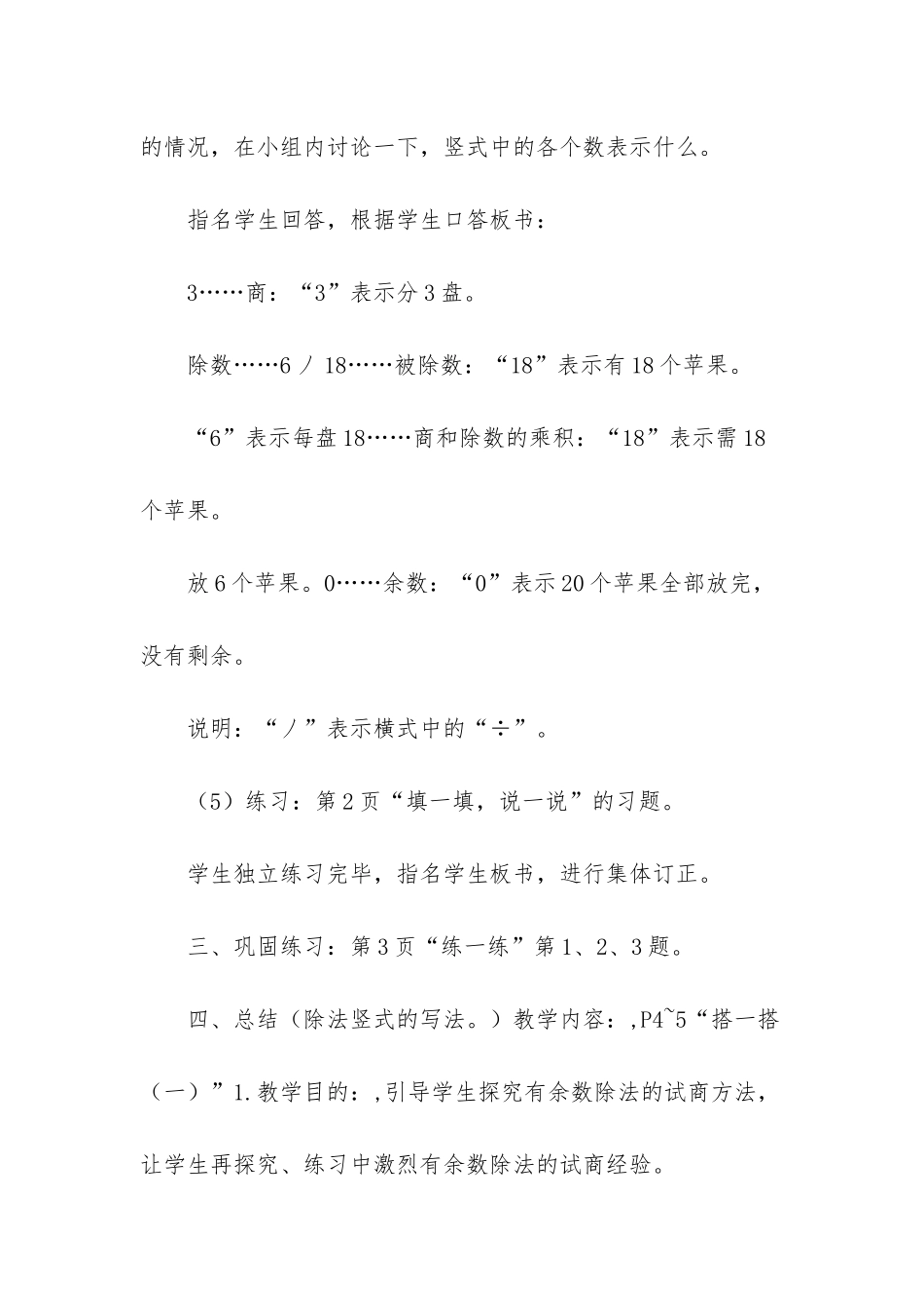 北师大一年级数学上册-_第3页