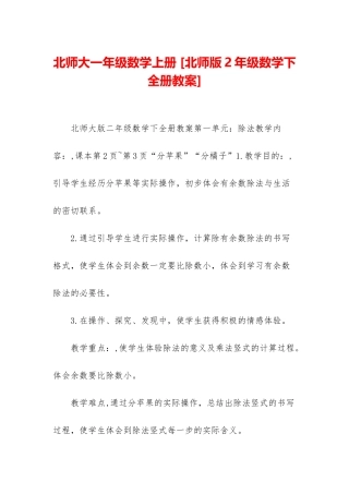 北师大一年级数学上册-