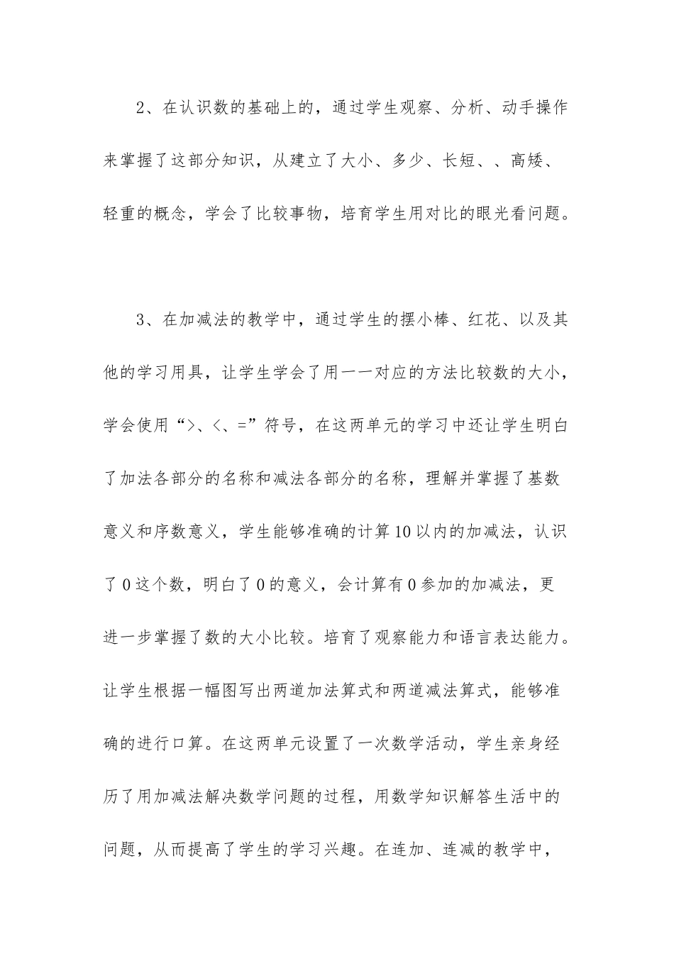 北师大一年级数学上册教学工作总结_第2页