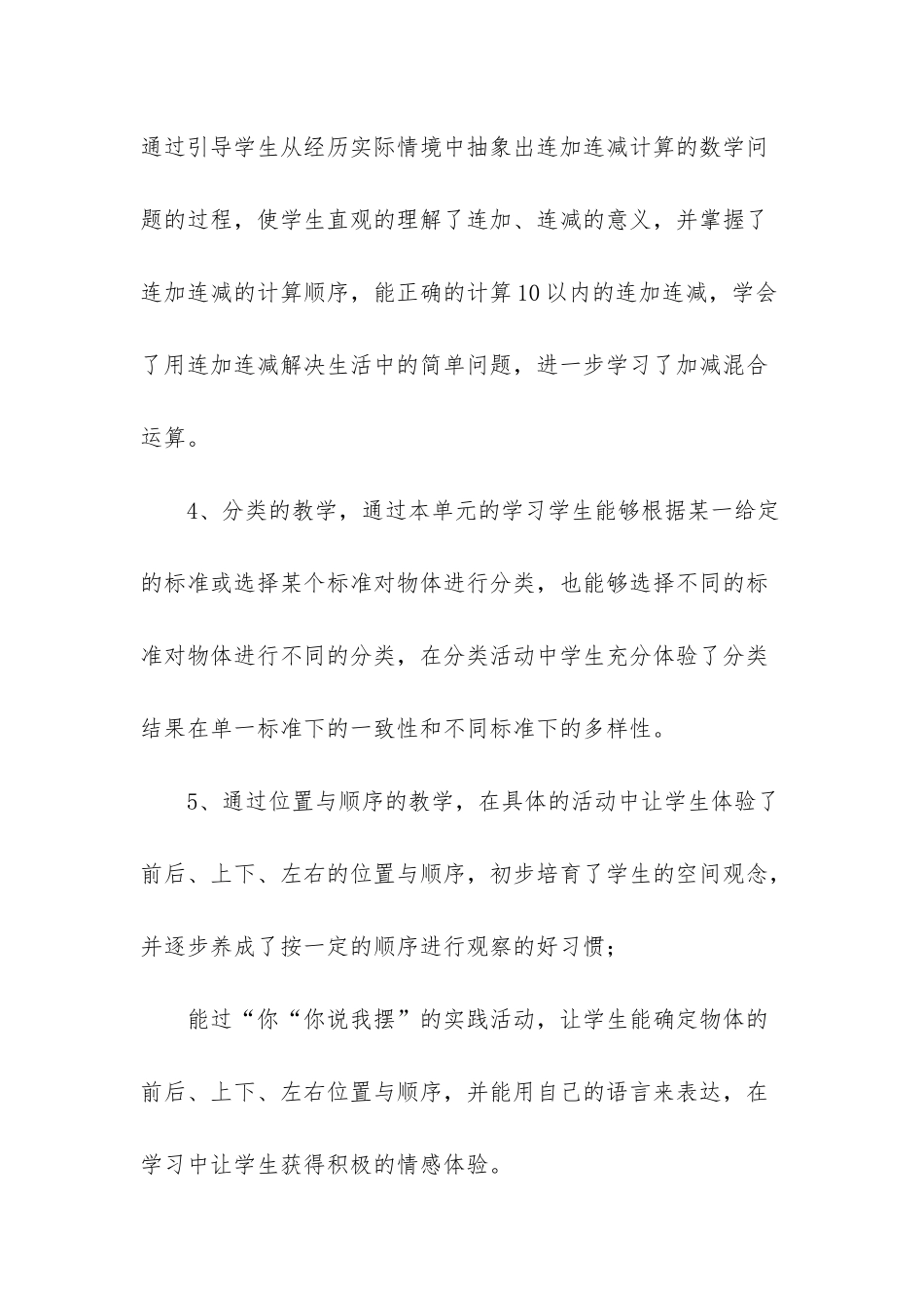 北师大一年级数学上册教学工作总结_第3页