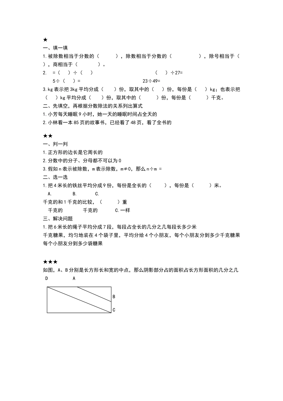 北师大-五年级上-分数与除法练习题_第1页