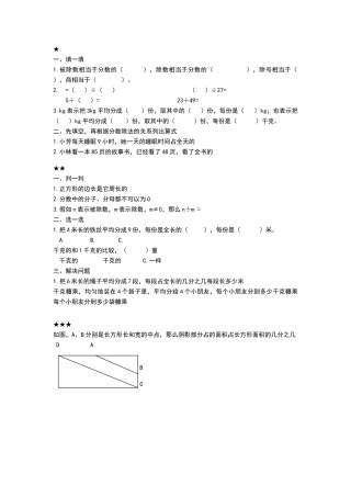 北师大-五年级上-分数与除法练习题