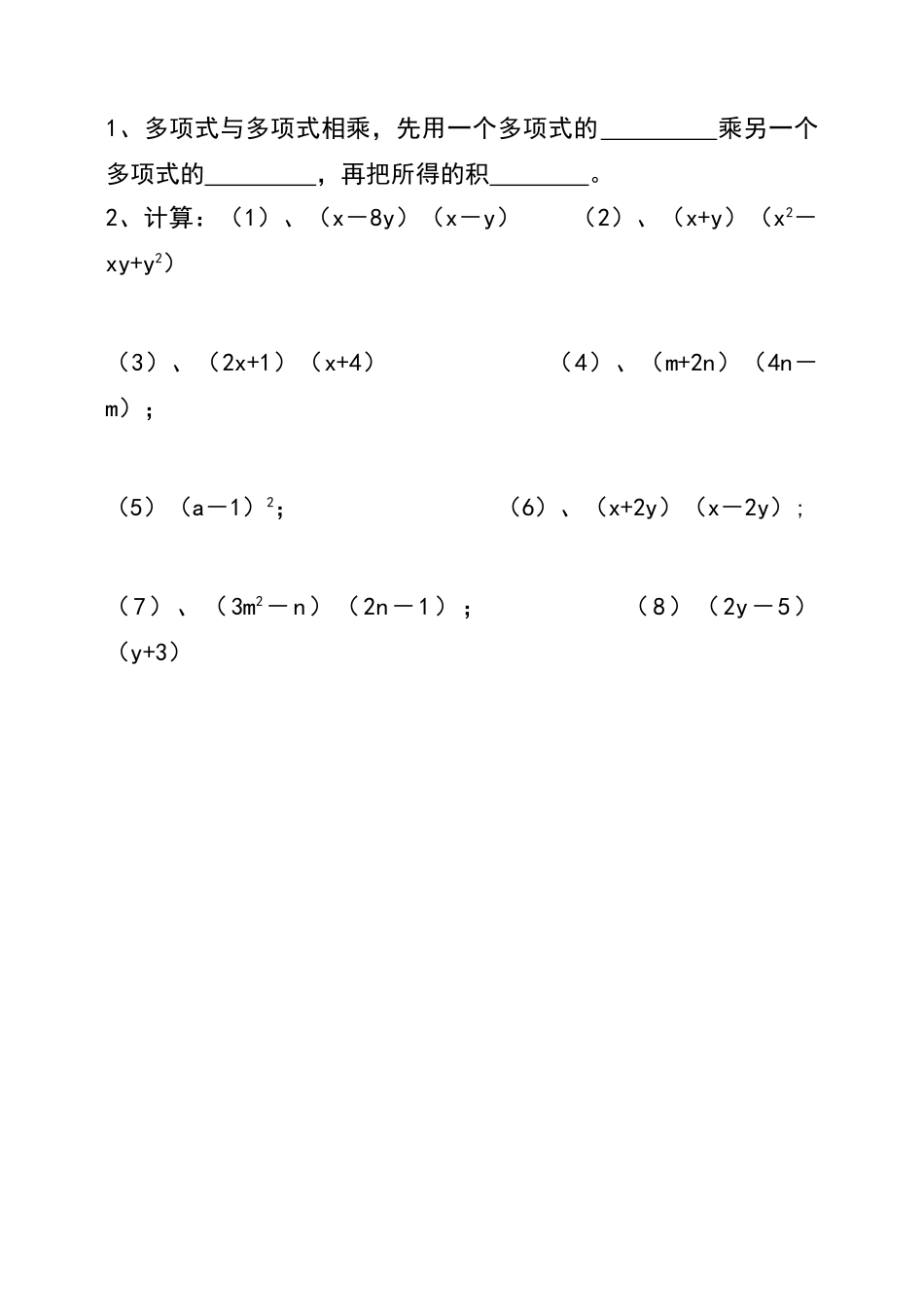 北师大七年级数学下册整式的乘法练习题_第2页
