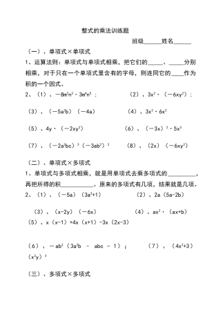 北师大七年级数学下册整式的乘法练习题