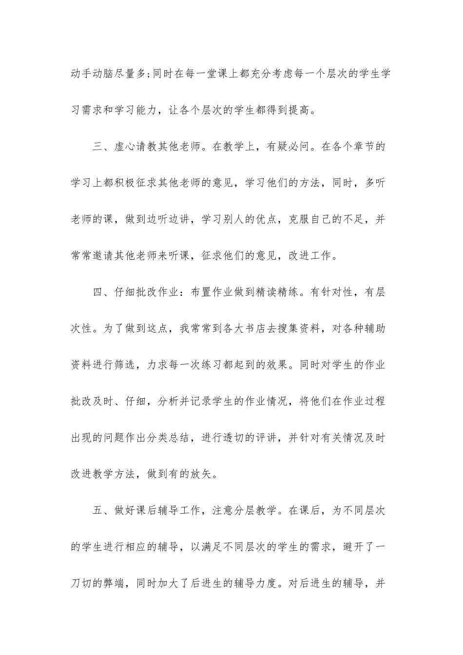 北师大三年级上册语文教学随笔5篇_第2页