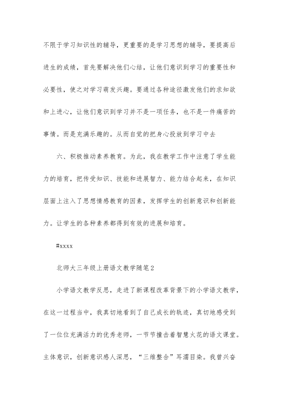 北师大三年级上册语文教学随笔5篇_第3页