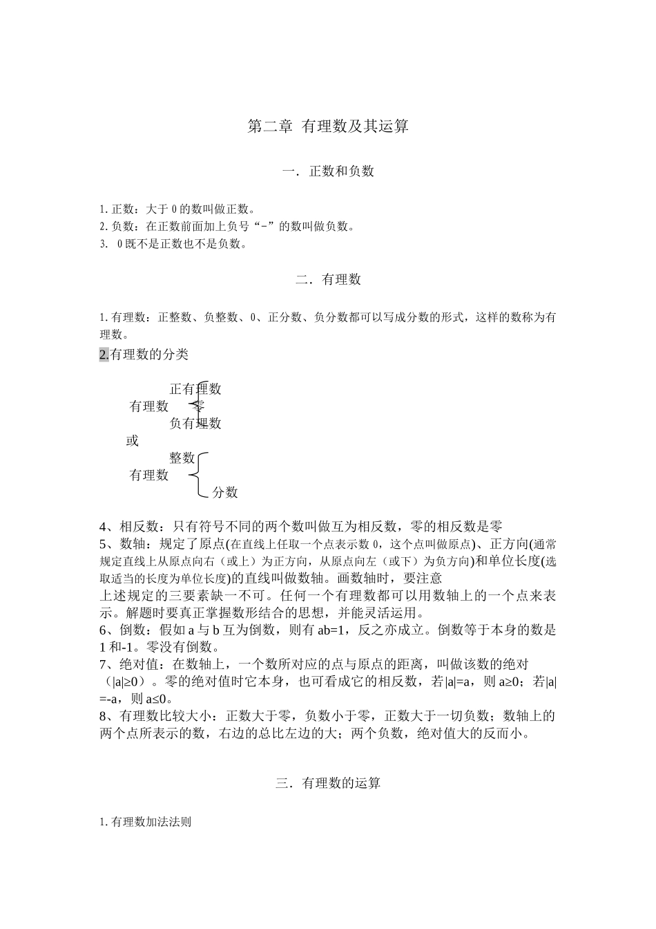 北师大七年级数学知识点详细总结_第3页