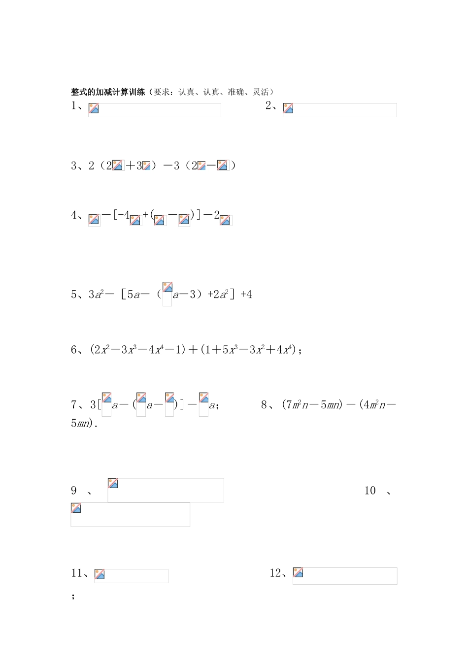 北师大七年级数学计算题练习_第3页