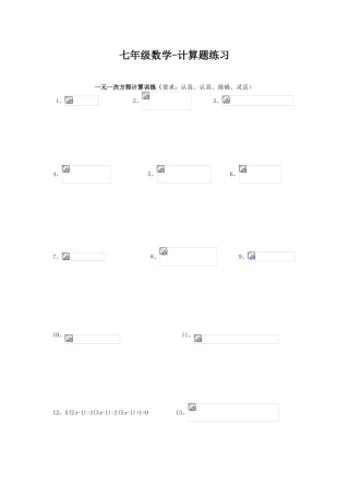 北师大七年级数学计算题练习