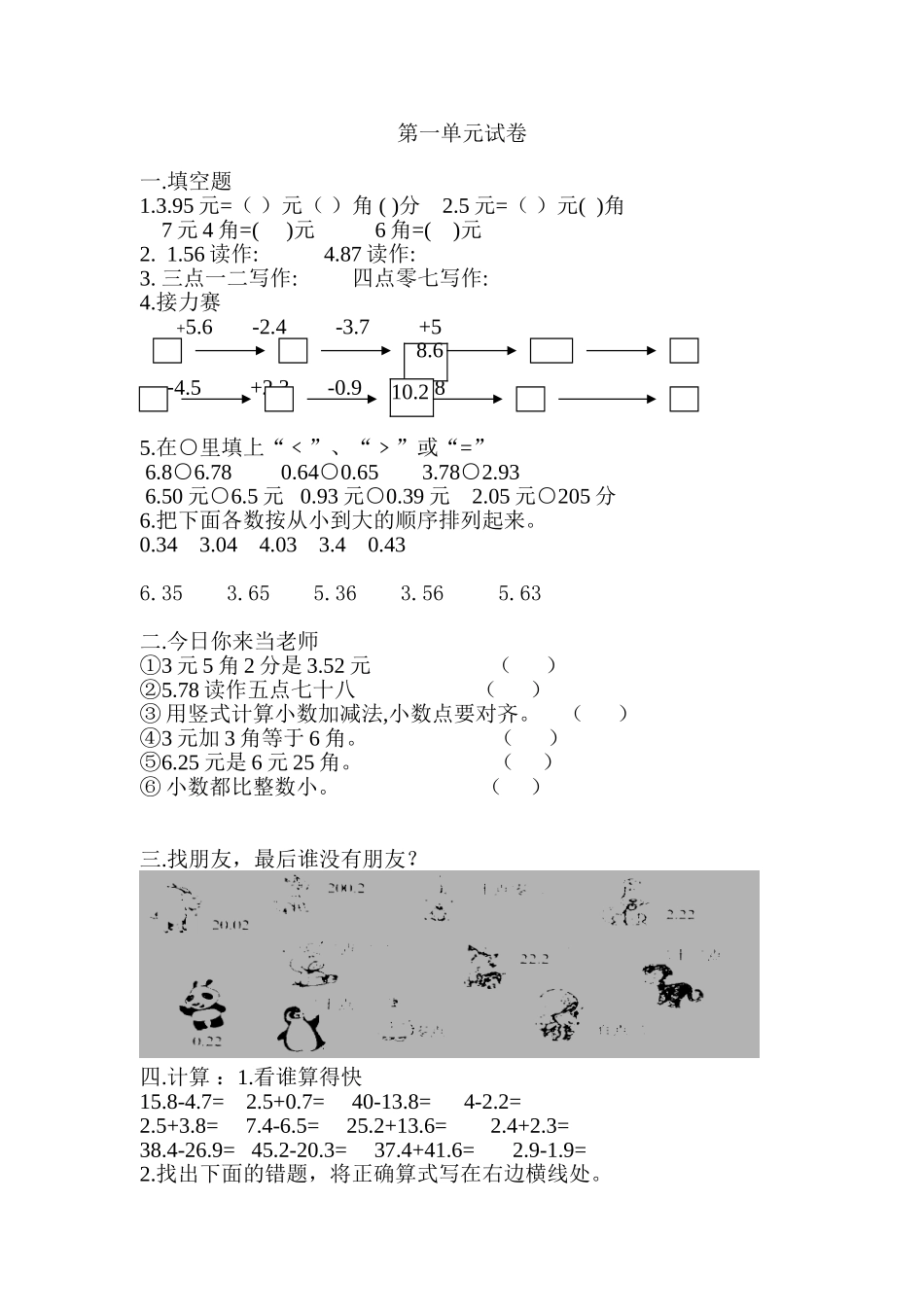 北师大三年级下册数学全册18单元试卷_第1页