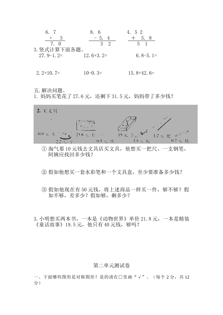 北师大三年级下册数学全册18单元试卷_第2页