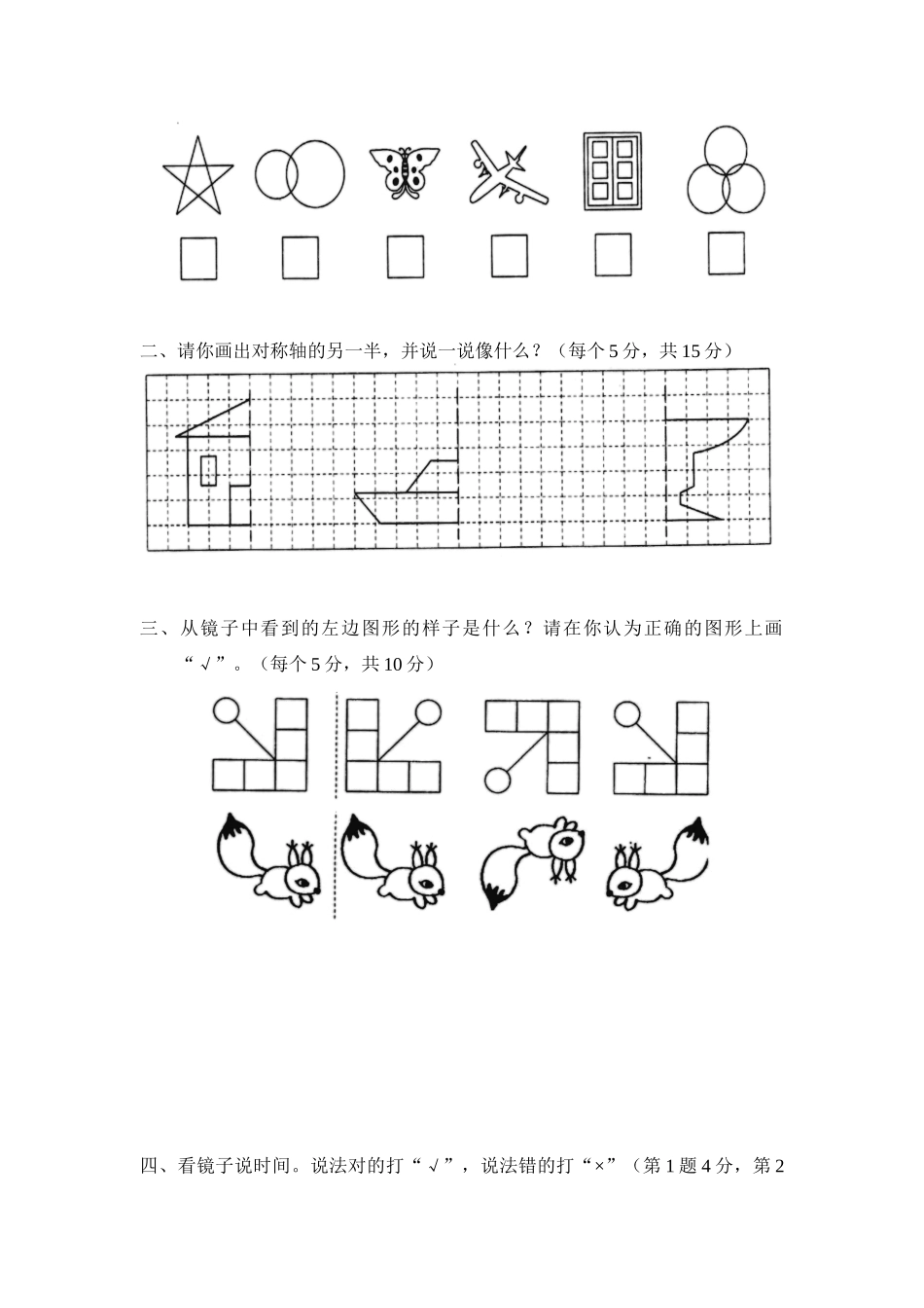 北师大三年级下册数学全册18单元试卷_第3页