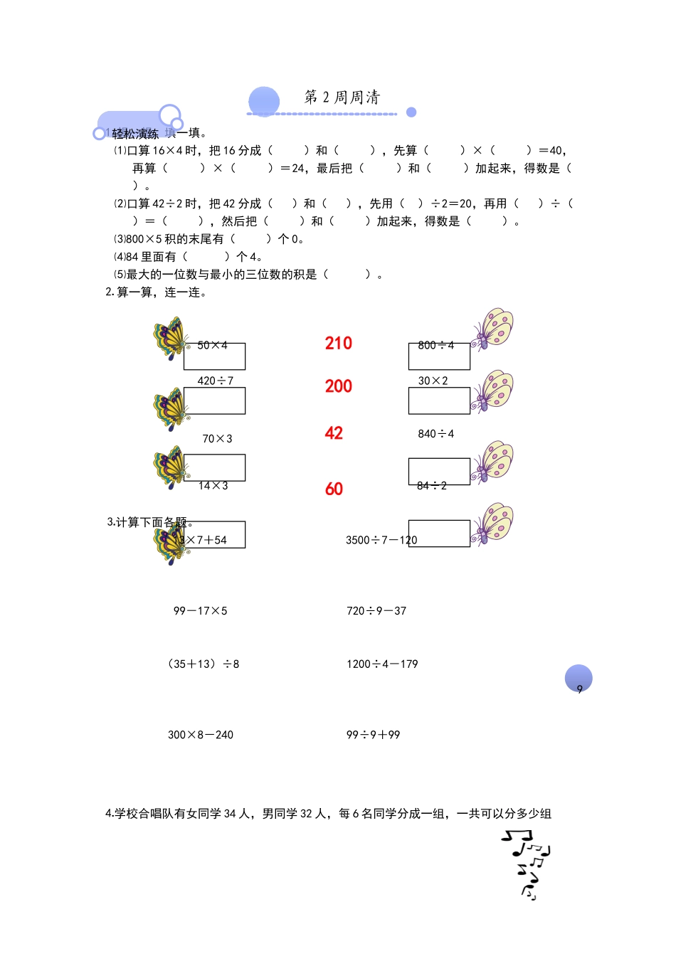 北师大三年级乘除法课堂练习题_第1页