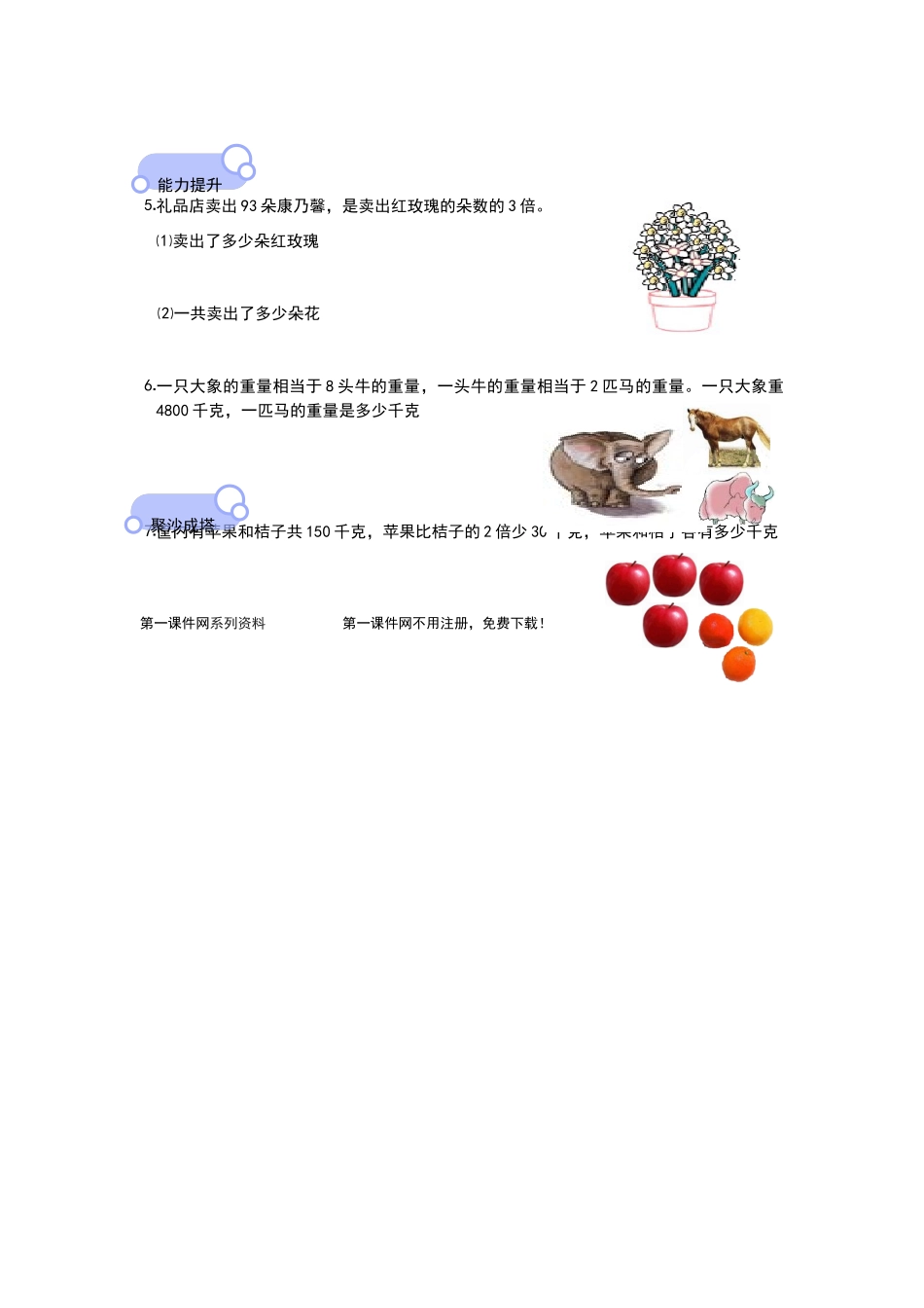 北师大三年级乘除法课堂练习题_第2页