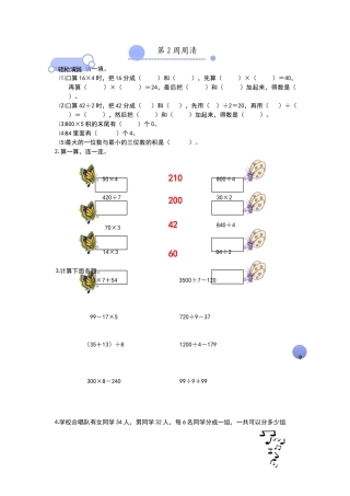 北师大三年级乘除法课堂练习题