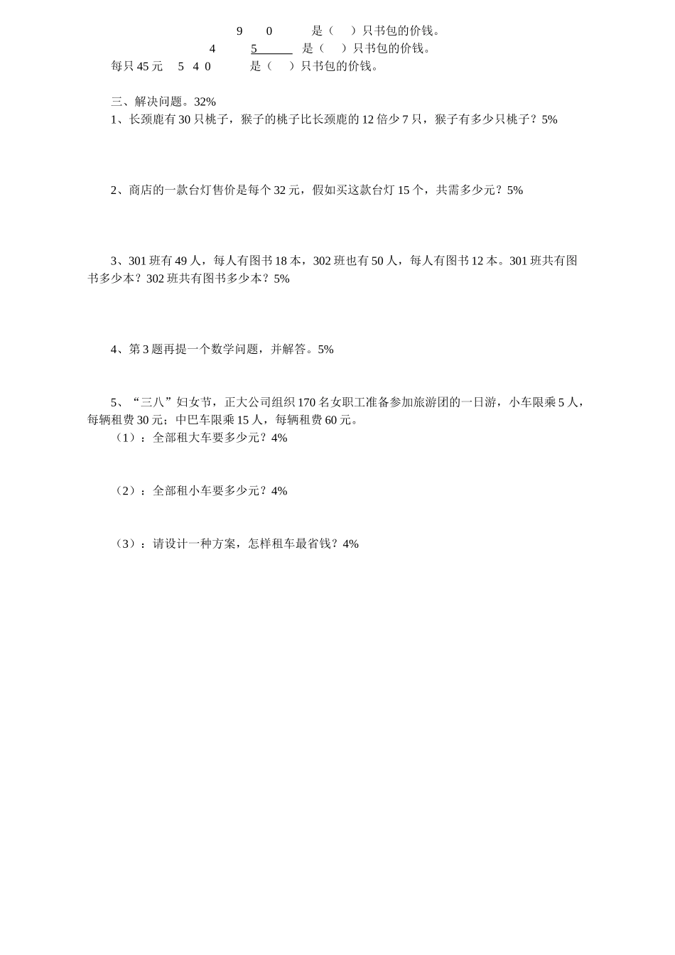 北师大三年级数学下册乘法单元测试卷_第2页