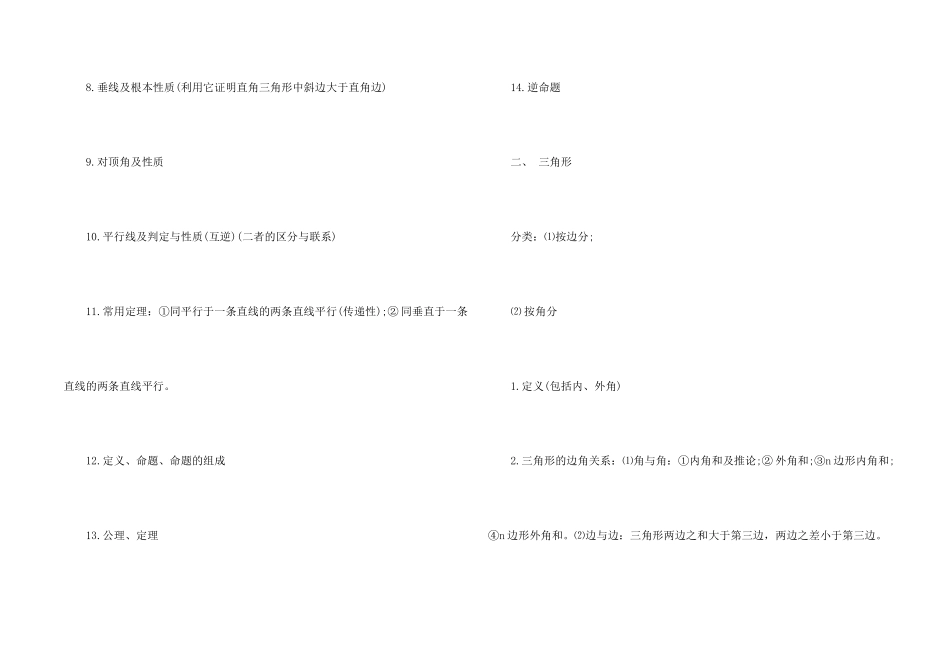 北师大九年级上册数学第四章知识点_第2页