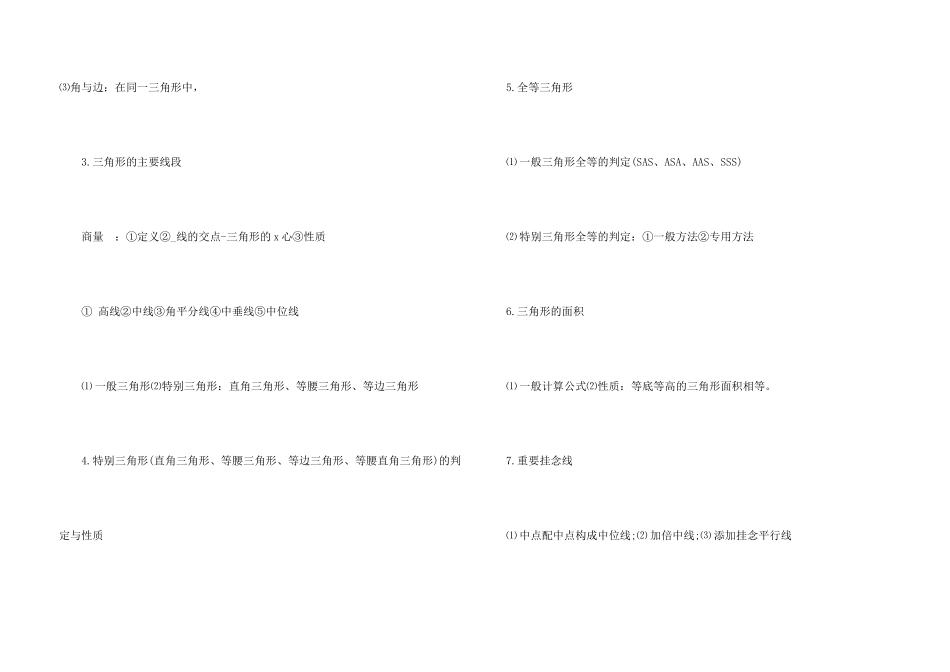 北师大九年级上册数学第四章知识点_第3页