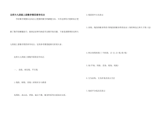 北师大九年级上册数学第四章知识点