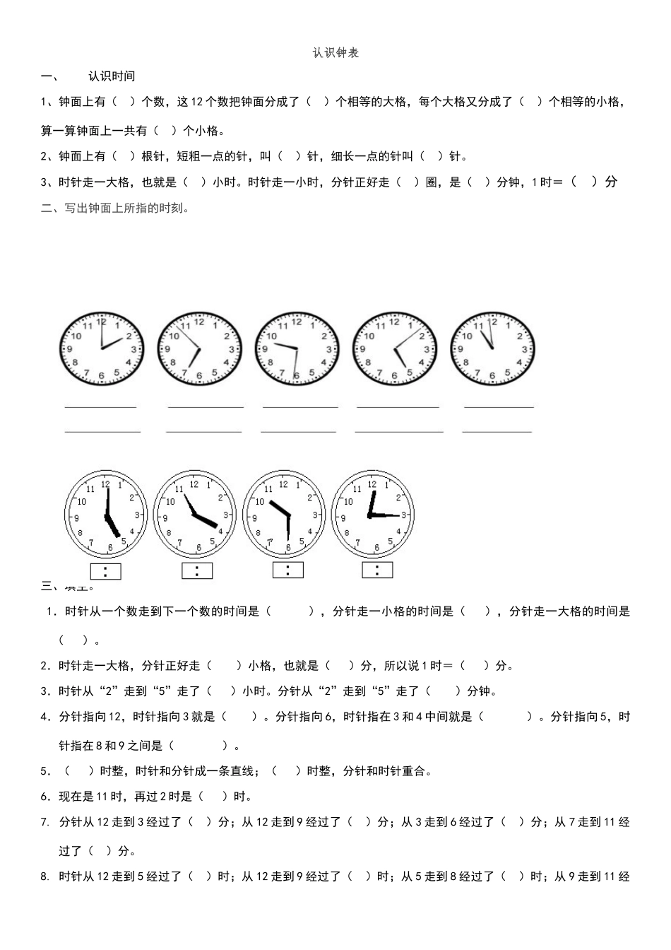 北师大二年级下认识时间练习题_第1页