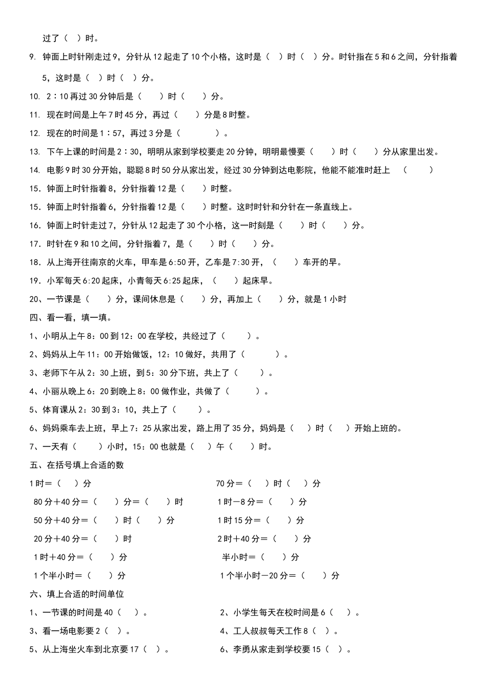 北师大二年级下认识时间练习题_第2页