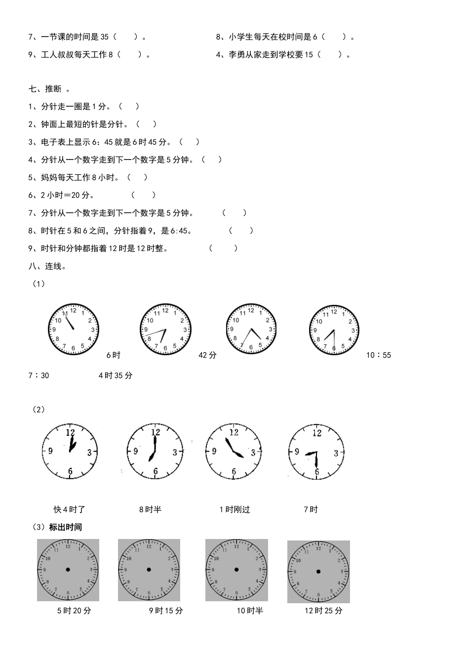 北师大二年级下认识时间练习题_第3页
