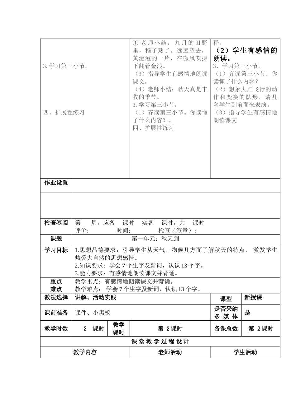 北师大二年级上导学案144_第2页