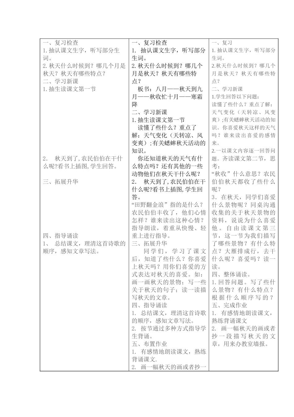 北师大二年级上导学案144_第3页