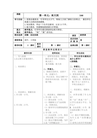 北师大二年级上导学案144