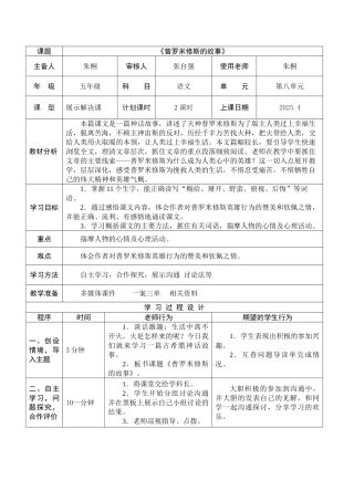 北师大五年级下册一案三单