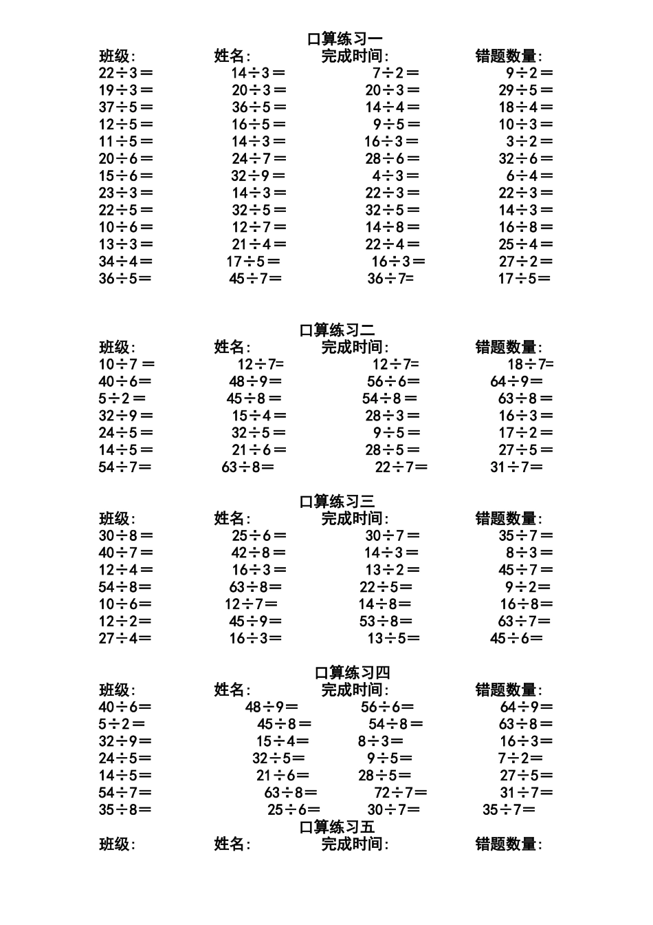 北师大二年级下册口算练习题_第1页