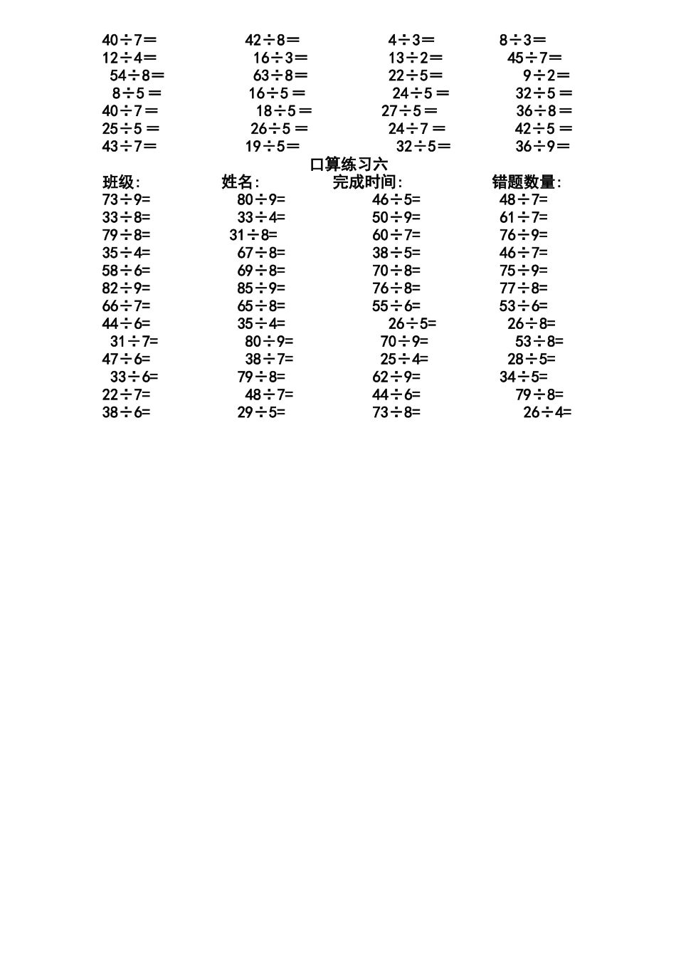 北师大二年级下册口算练习题_第2页