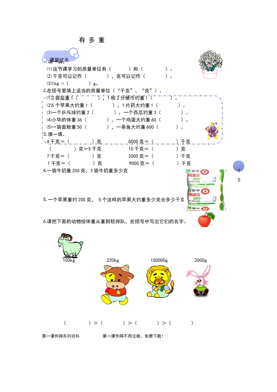 北师大三年级有多重课堂练习题_第1页