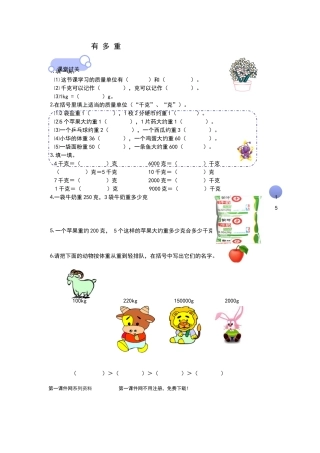 北师大三年级有多重课堂练习题