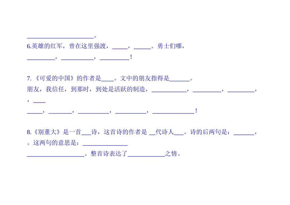 北师大六年级下册语文分类复习课文内容_第2页