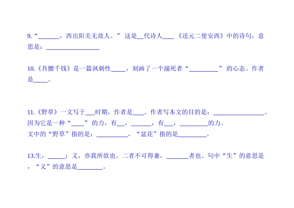 北师大六年级下册语文分类复习课文内容_第3页