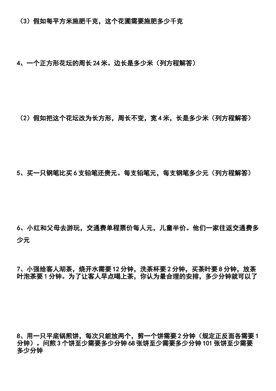 北师大四年级下数学书练习题_第2页