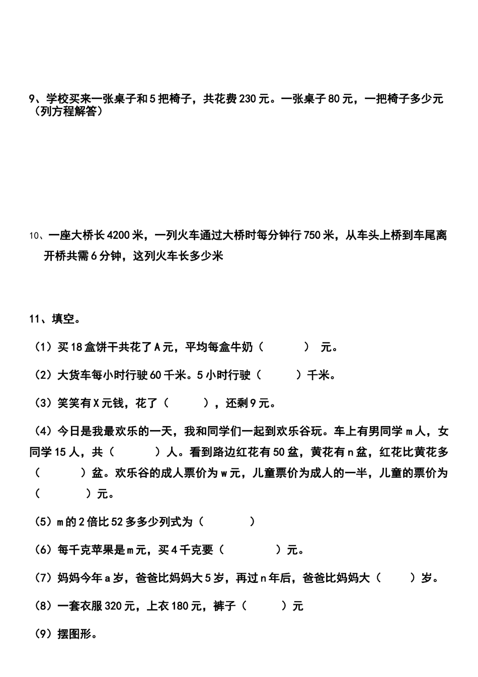 北师大四年级下数学书练习题_第3页