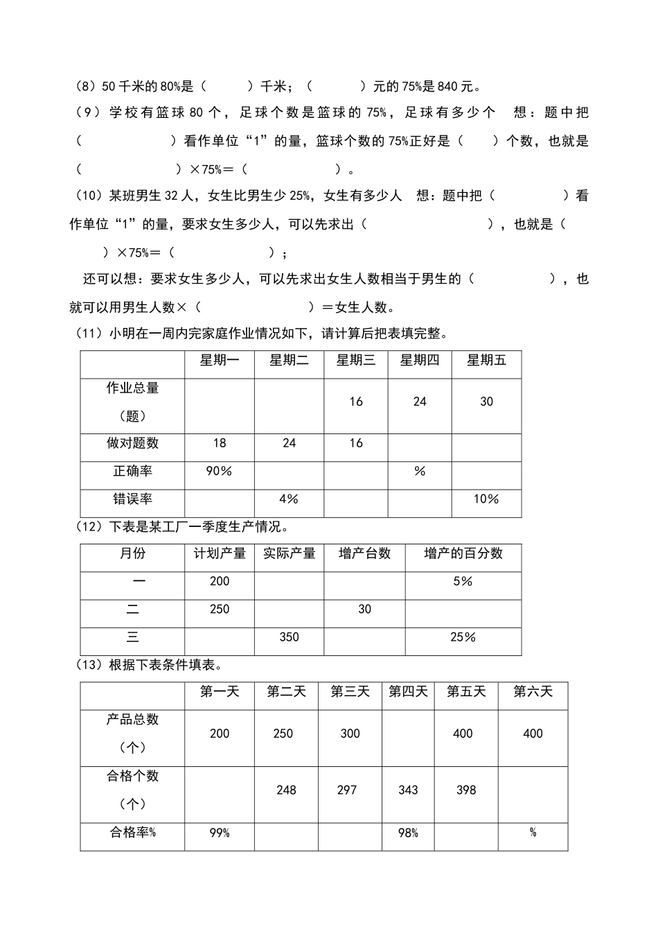 北师大六年级数学上册百分数练习题_第2页