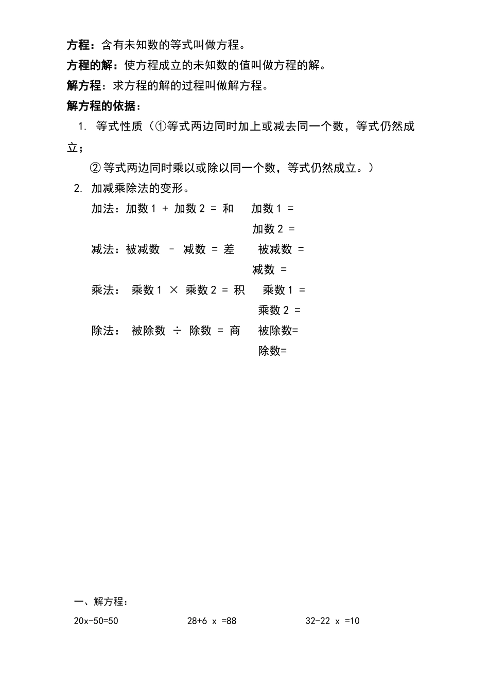 北师大四年级数学解方程练习题一_第1页