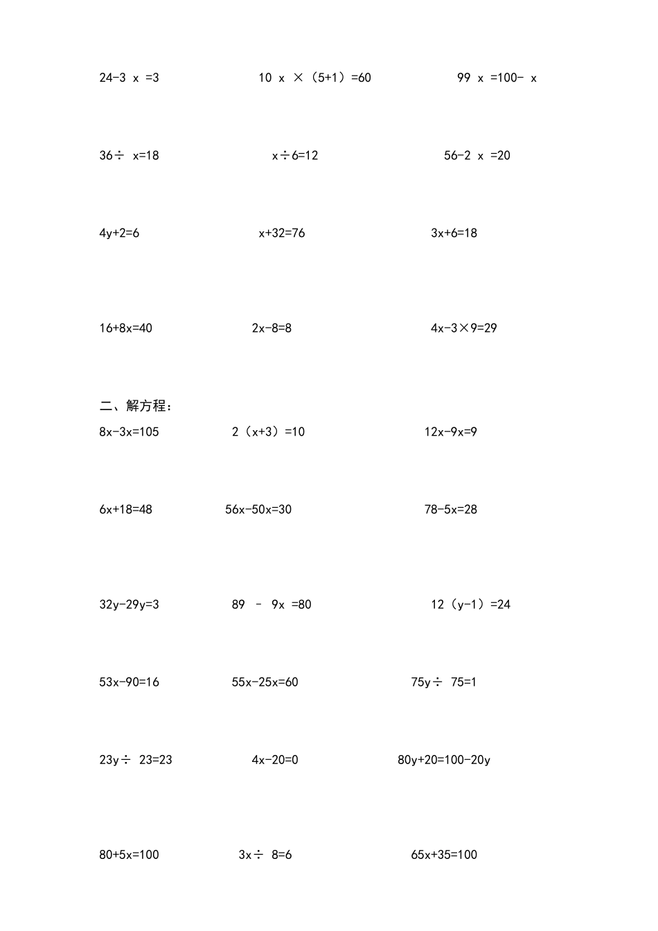 北师大四年级数学解方程练习题一_第2页