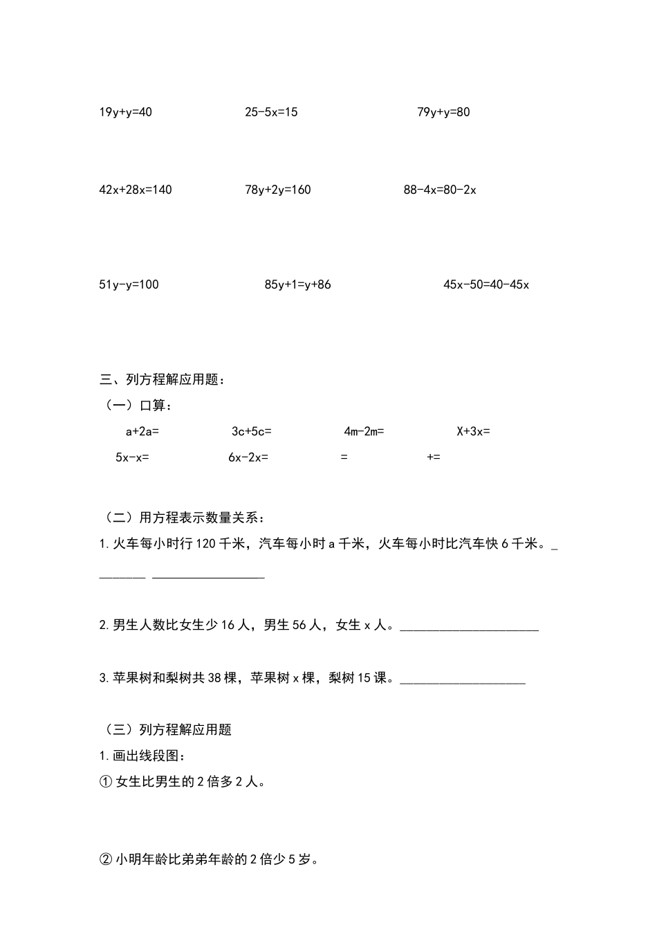 北师大四年级数学解方程练习题一_第3页