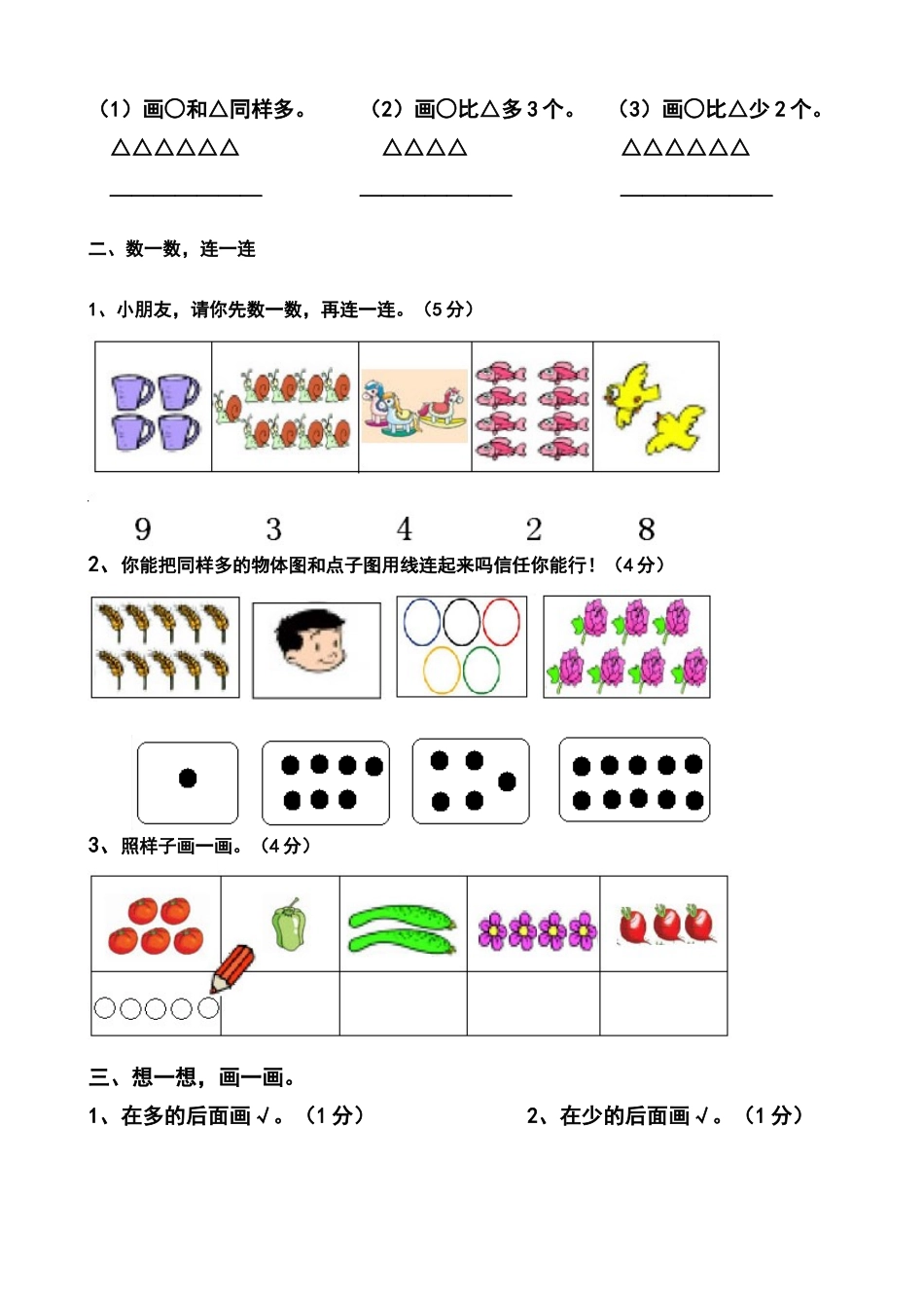 北师大小学一年级数学上册第一二单元练习题_第2页