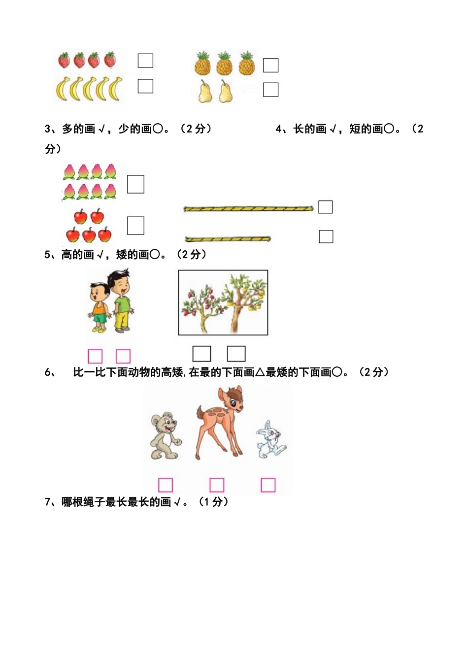 北师大小学一年级数学上册第一二单元练习题_第3页