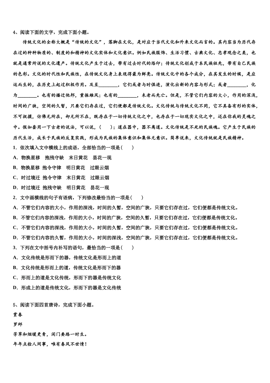 北师大实验中学高考冲刺押题语文试卷含解析_第2页