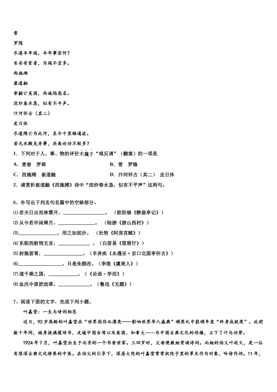 北师大实验中学高考冲刺押题语文试卷含解析_第3页