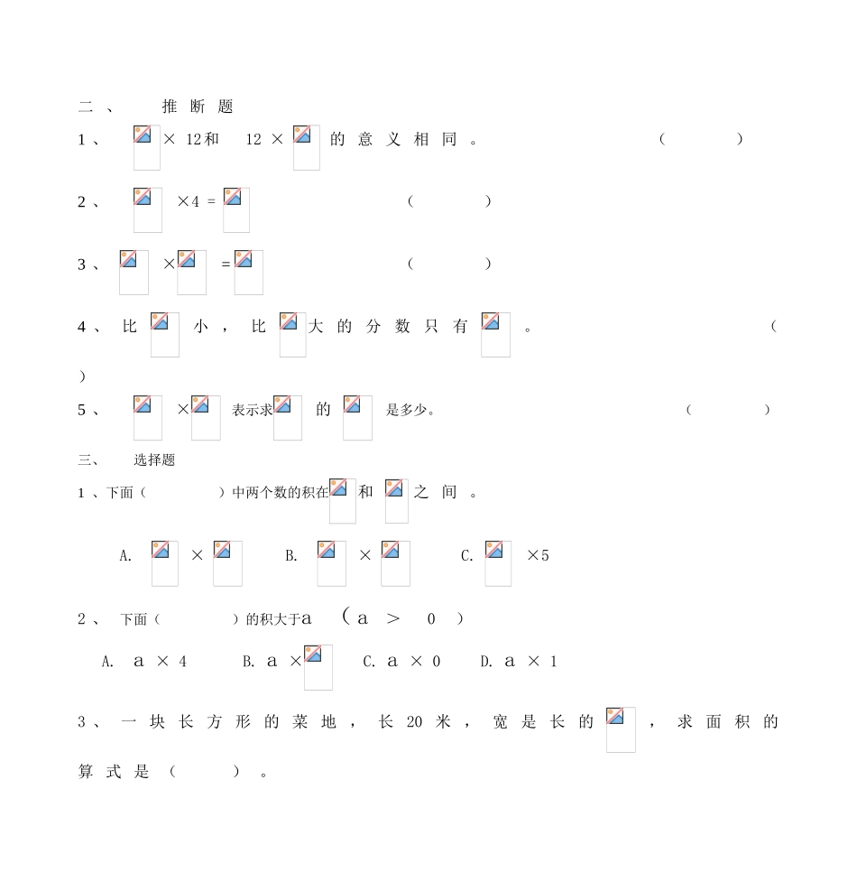 北师大小学数学五年级下册分数乘法测试题_第2页