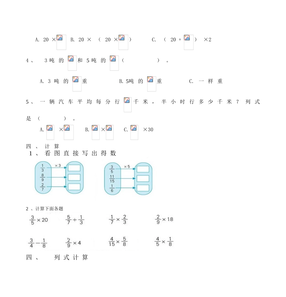 北师大小学数学五年级下册分数乘法测试题_第3页